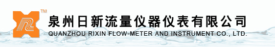 Quanzhou Rixin Flow-meter & Instrument Co.,Ltd.